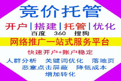 竞价广告开户推广策略：企业成功上位的秘诀